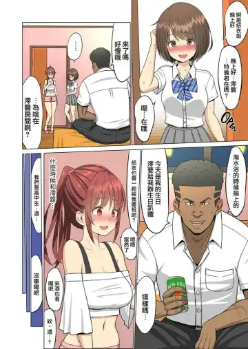 好きだったのに…夏〜幼馴染のチアリーダーが黒人留学生に〜1-2 Fhentai - Page 70