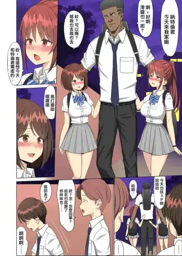 好きだったのに…夏〜幼馴染のチアリーダーが黒人留学生に〜1-2 Fhentai - Page 90
