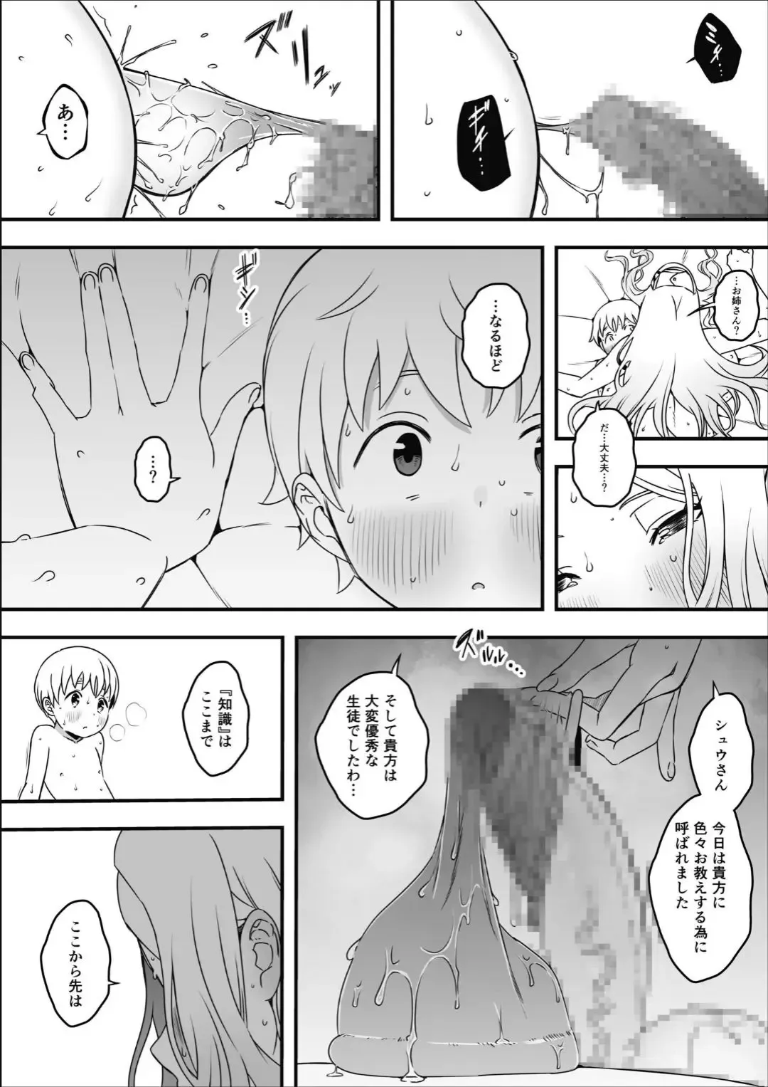 ドスケベナースだらけの搾精クリニック Fhentai - Page 25