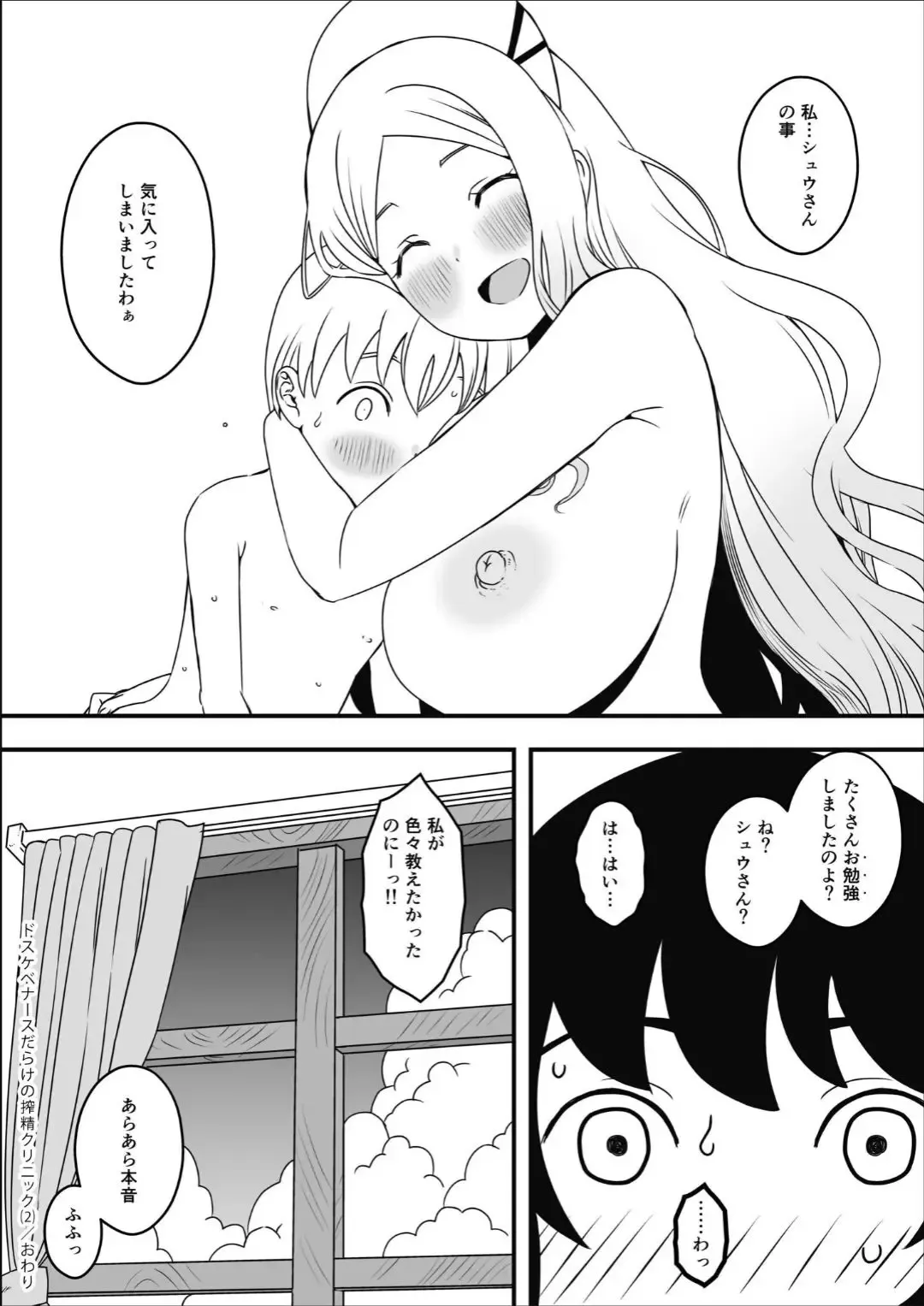 ドスケベナースだらけの搾精クリニック Fhentai - Page 35