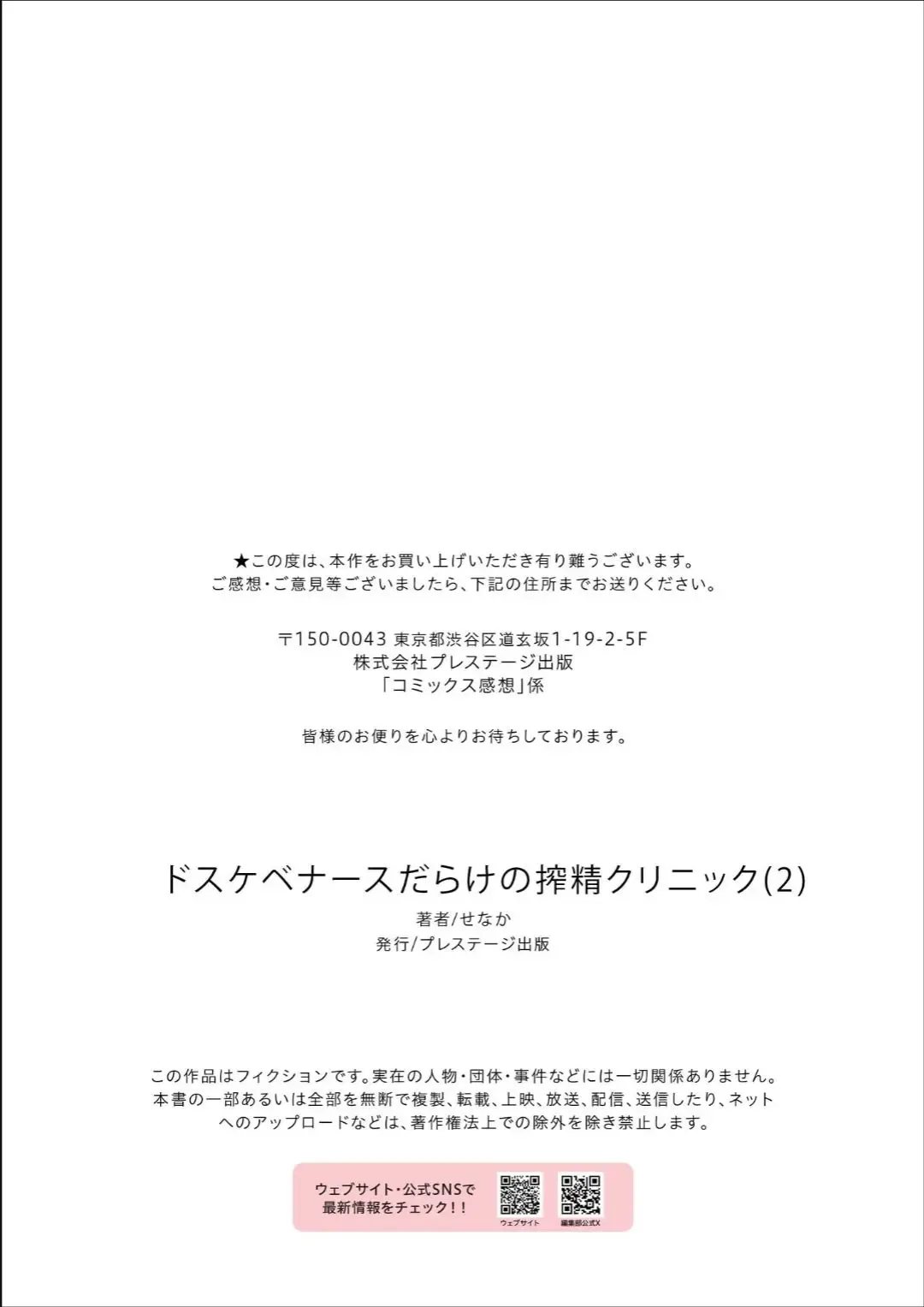 ドスケベナースだらけの搾精クリニック Fhentai - Page 36