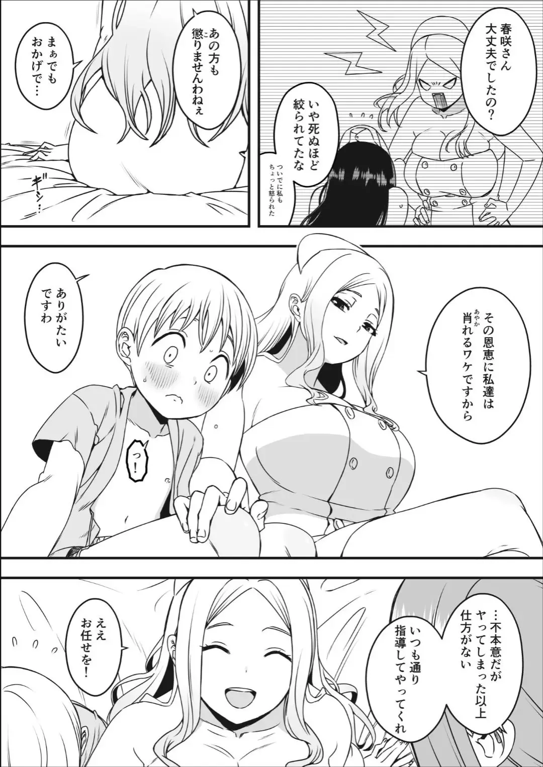 ドスケベナースだらけの搾精クリニック Fhentai - Page 4