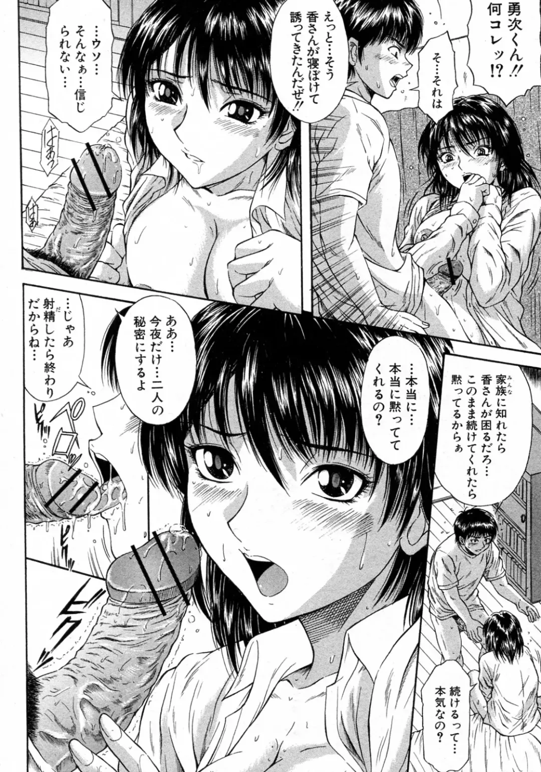 [Umeten - Yamaguchi Roman] Gishi Zenya Fhentai.net - Page 12