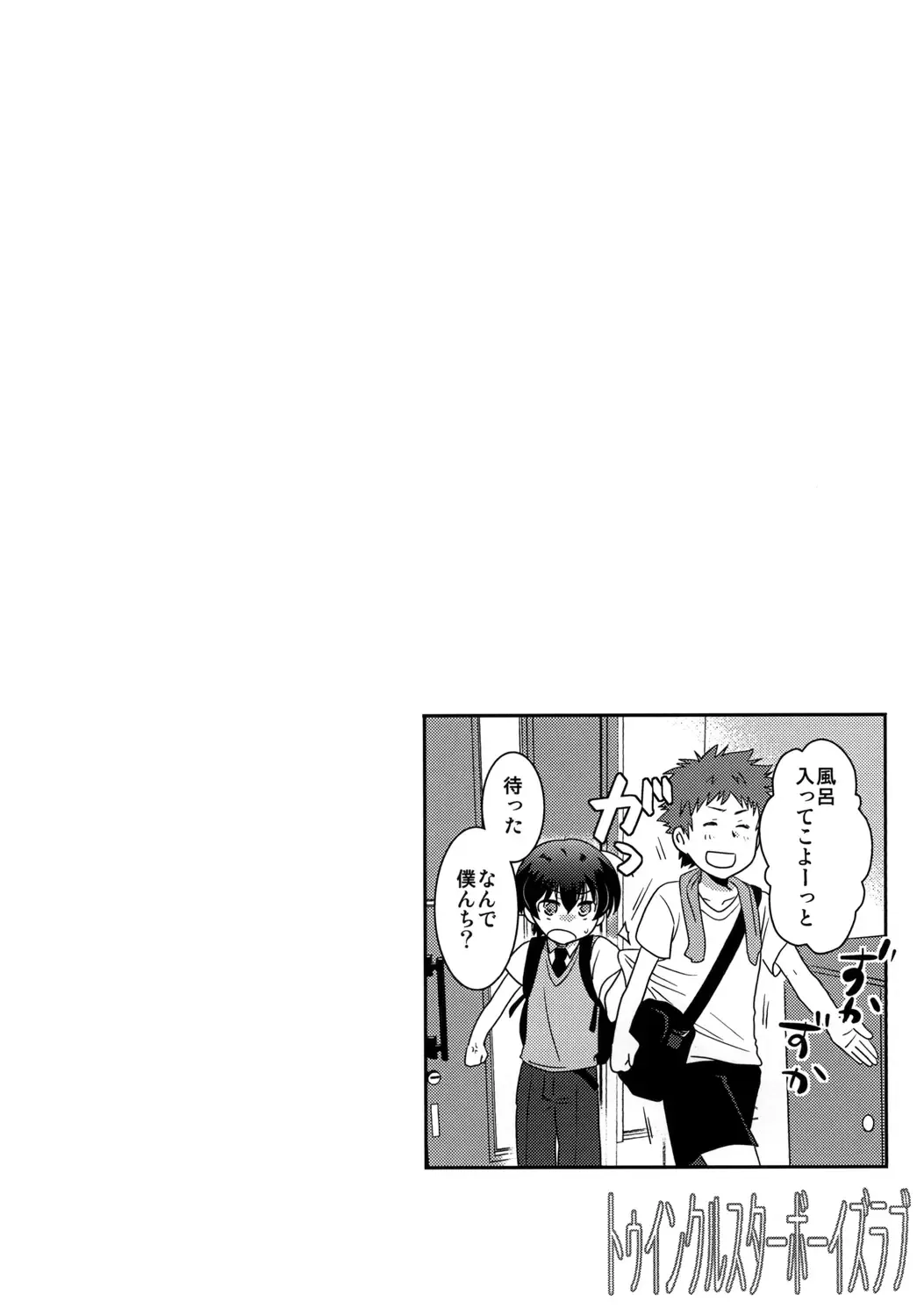 [Gonbuto - Minagata] トゥインクルスターボーイズラブ Fhentai - Page 14