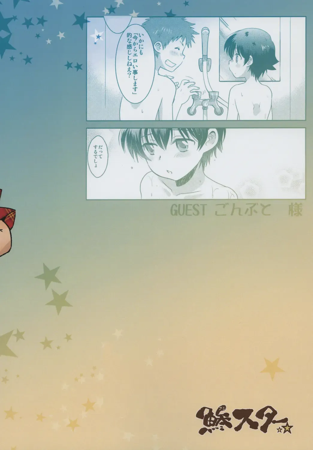[Gonbuto - Minagata] トゥインクルスターボーイズラブ Fhentai - Page 28