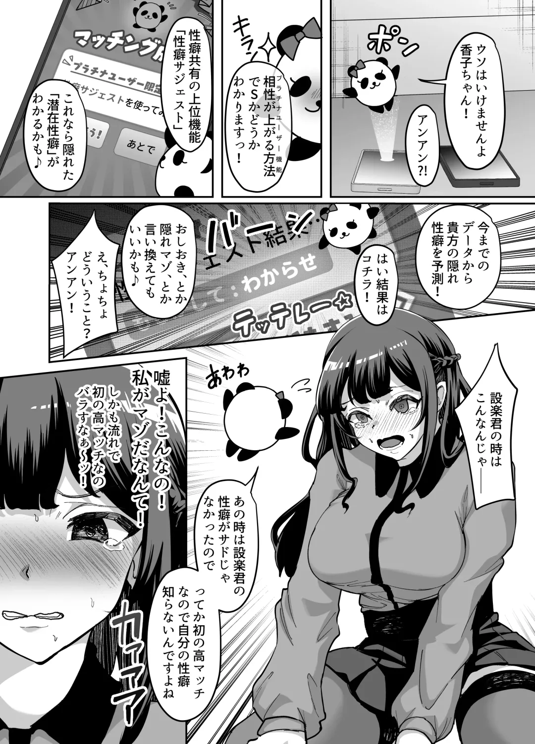 [Nemui Neru] 09% ~Seiheki Matching Appli de Aishou Saiakudatta Oretachi wa~ 2 Fhentai - Page 16