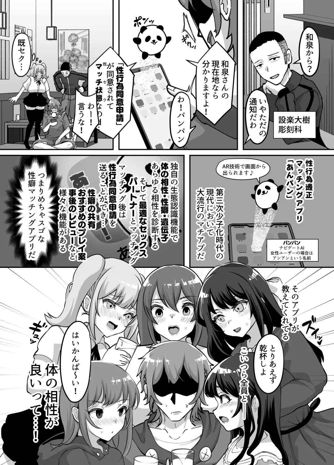 [Nemui Neru] 09% ~Seiheki Matching Appli de Aishou Saiakudatta Oretachi wa~ 2 Fhentai - Page 3