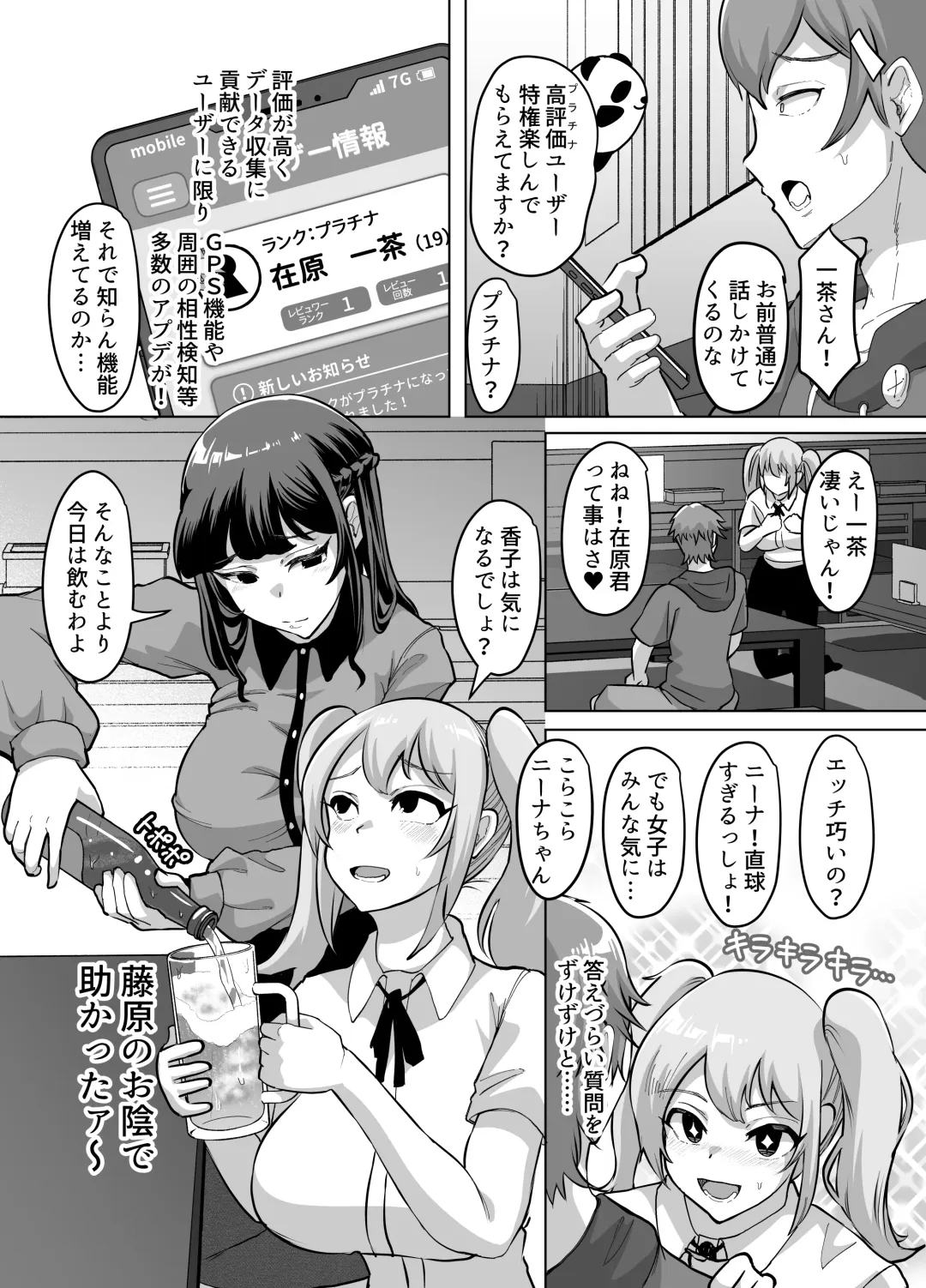 [Nemui Neru] 09% ~Seiheki Matching Appli de Aishou Saiakudatta Oretachi wa~ 2 Fhentai - Page 9