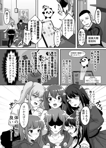 [Nemui Neru] 09% ~Seiheki Matching Appli de Aishou Saiakudatta Oretachi wa~ 2 Fhentai.net - Page 3