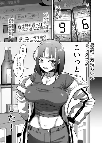 [Nemui Neru] 09% ~Seiheki Matching Appli de Aishou Saiakudatta Oretachi wa~ 2 Fhentai.net - Page 6