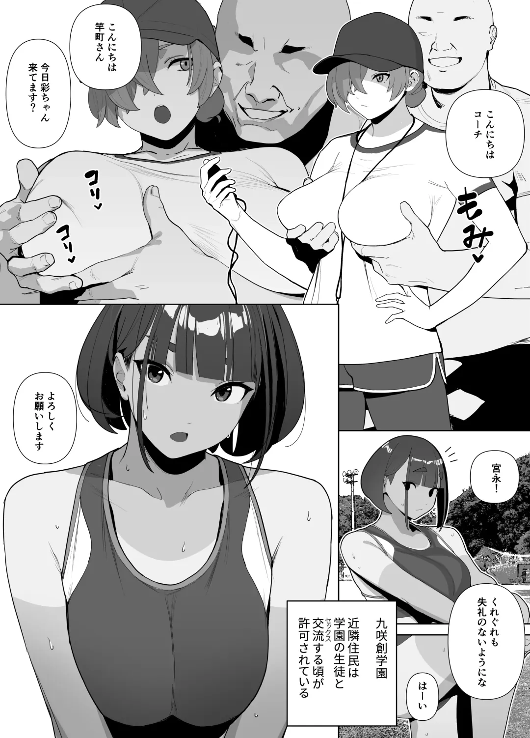 [Zikataro] Jiyuu ni Sex Dekiru Joshi Rikujou-bu Fhentai - Page 92