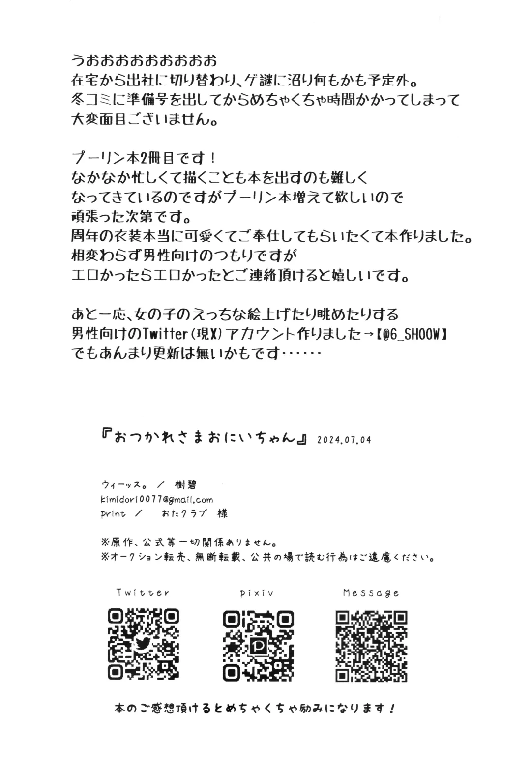 [Kimidori] Otsukaresama Onii-chan Fhentai - Page 25