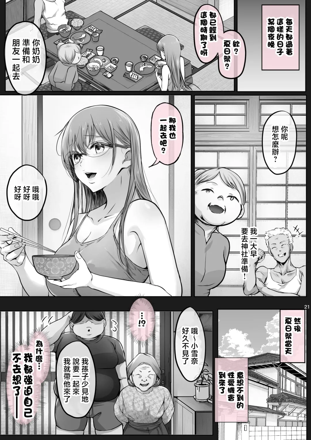 [Ken-1] 夏日1-7 Fhentai - Page 185