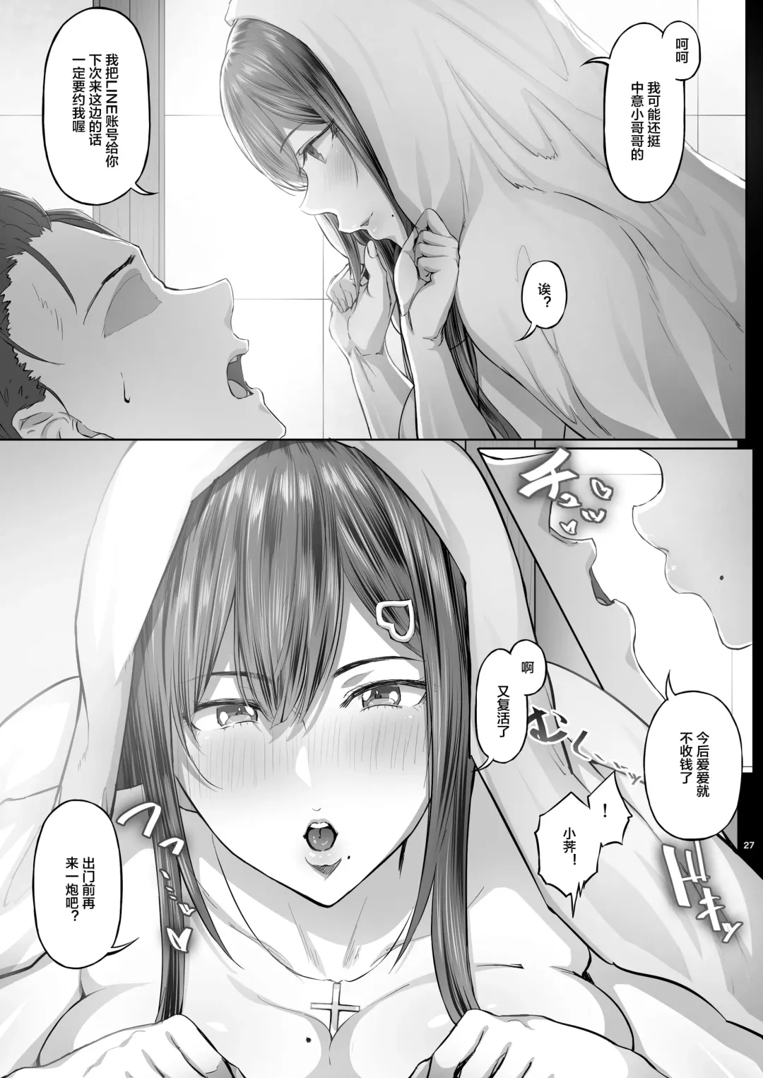 [Ken-1] 夏日1-7 Fhentai - Page 25