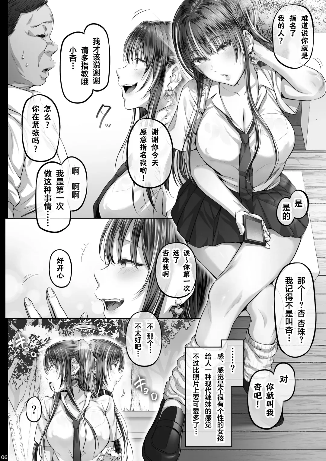 [Ken-1] 夏日1-7 Fhentai - Page 54