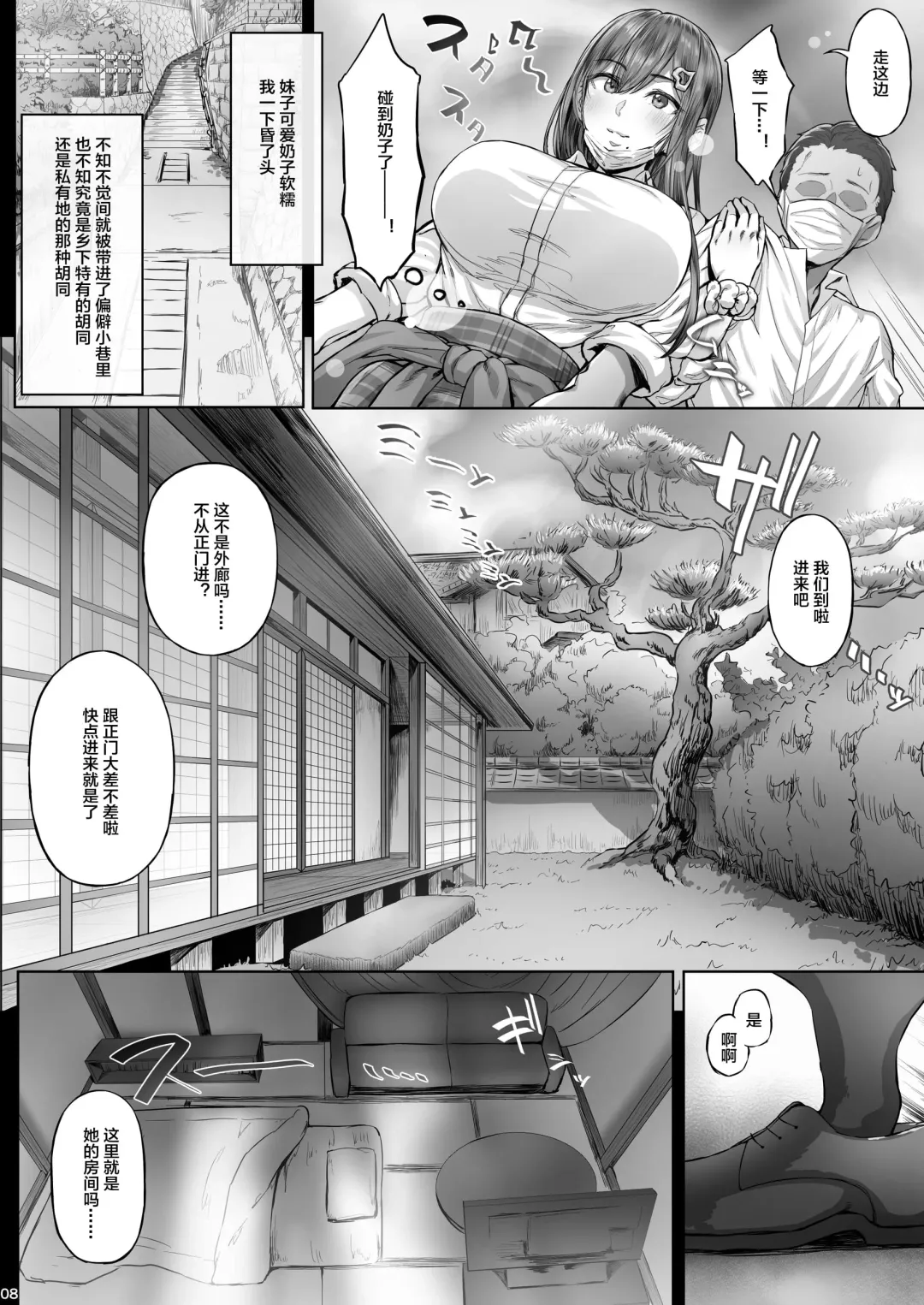 [Ken-1] 夏日1-7 Fhentai - Page 6