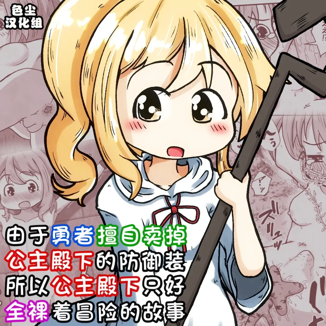 [Neko Daifuku] Yuusha ga Oujo-sama no Bougu o Katte ni Baikyaku Shita Sei de Oujo-sama ga Zenra de Bouken Suru Ohanashi Fhentai - Page 1