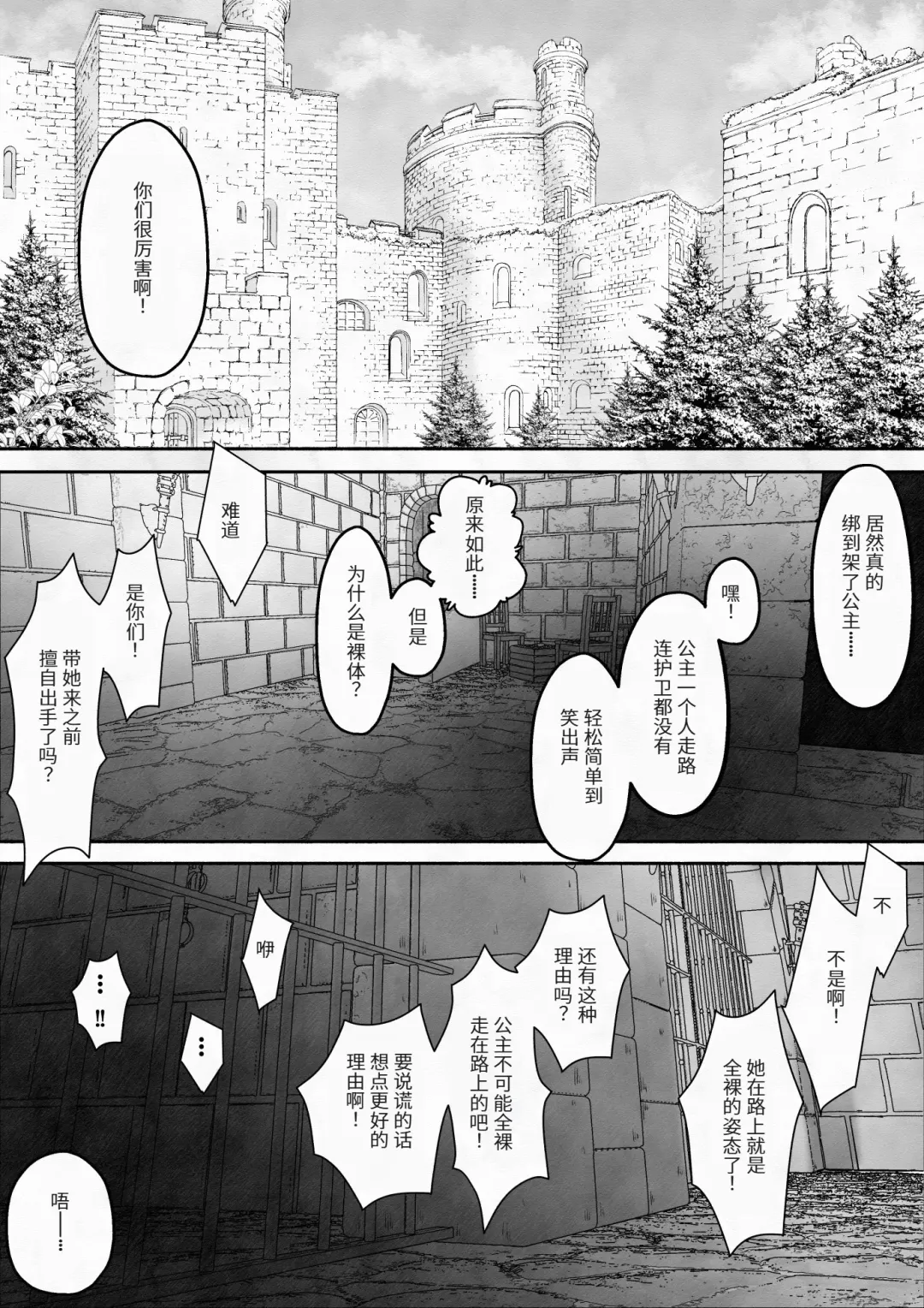 [Neko Daifuku] Yuusha ga Oujo-sama no Bougu o Katte ni Baikyaku Shita Sei de Oujo-sama ga Zenra de Bouken Suru Ohanashi Fhentai - Page 25