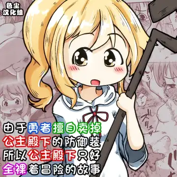 Read [Neko Daifuku] Yuusha ga Oujo-sama no Bougu o Katte ni Baikyaku Shita Sei de Oujo-sama ga Zenra de Bouken Suru Ohanashi - Fhentai