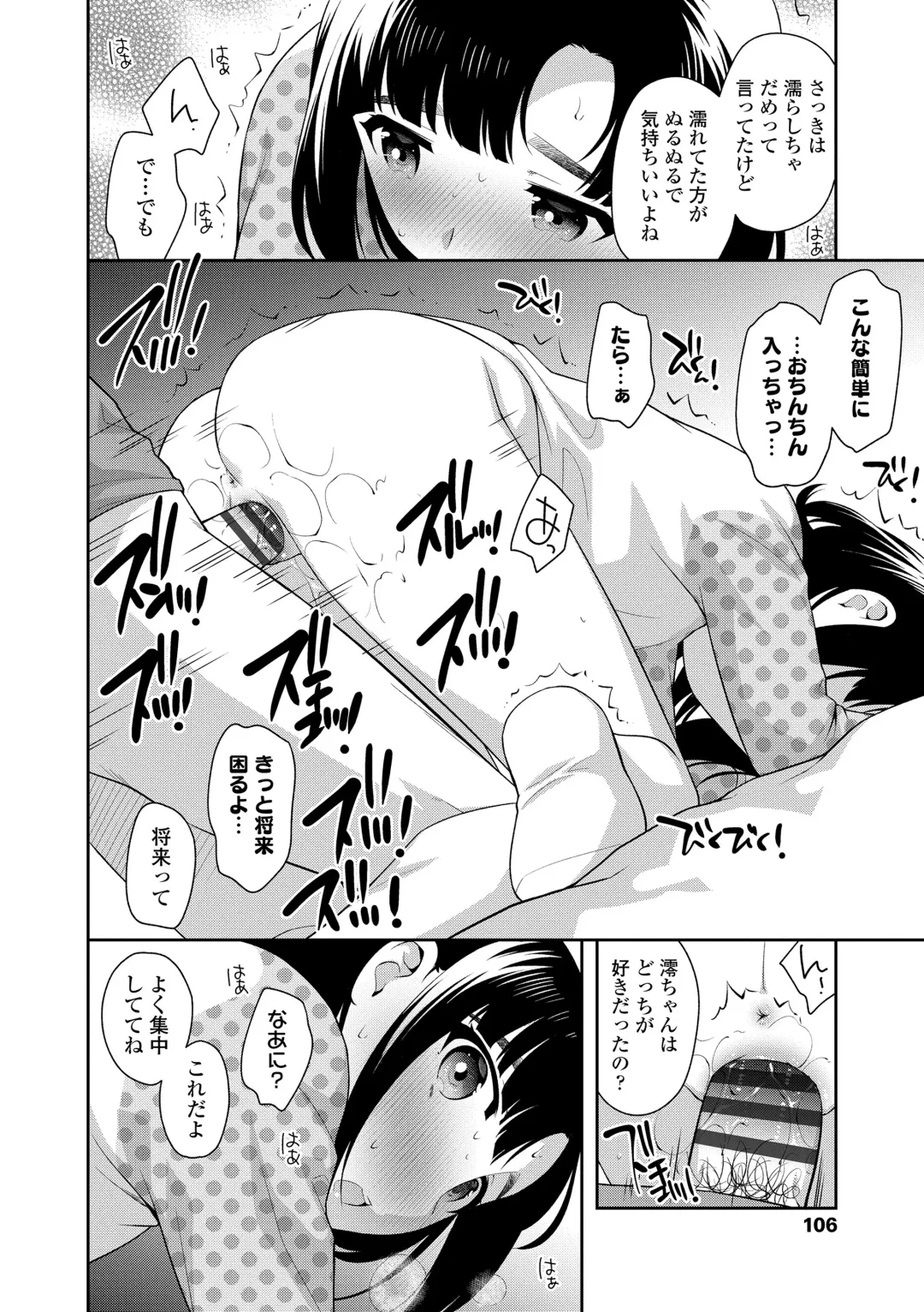 [Ueda Yuu] Koakuma Sex Fhentai - Page 106