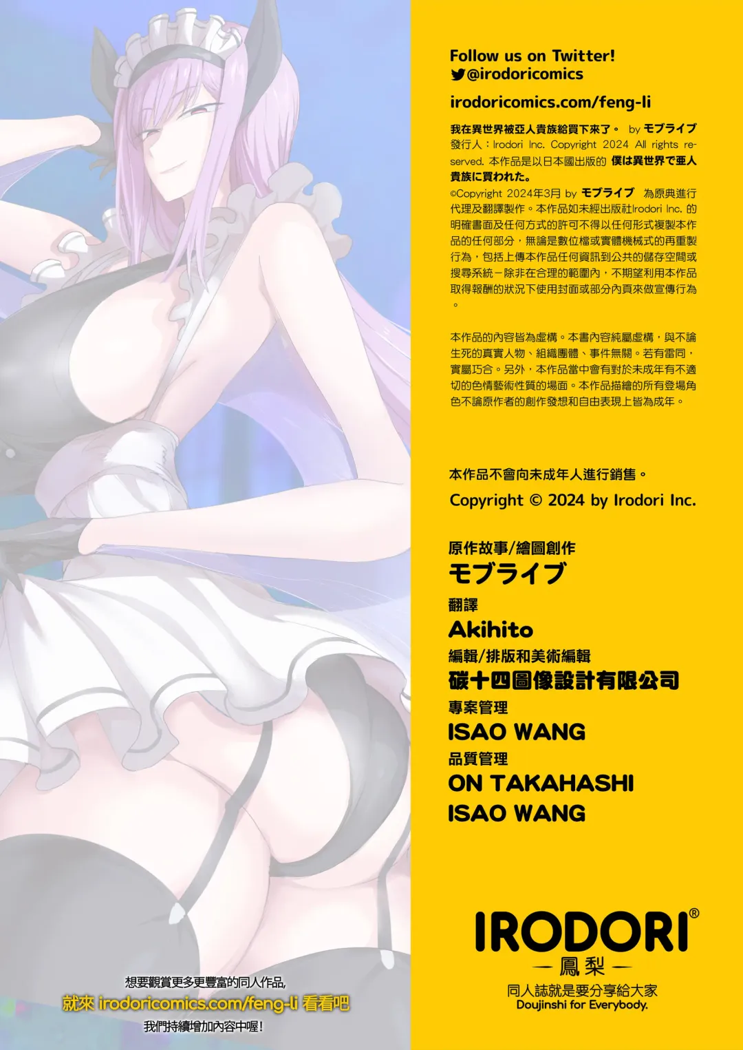 我在異世界被亞人貴族給買下來了。 Fhentai - Page 56