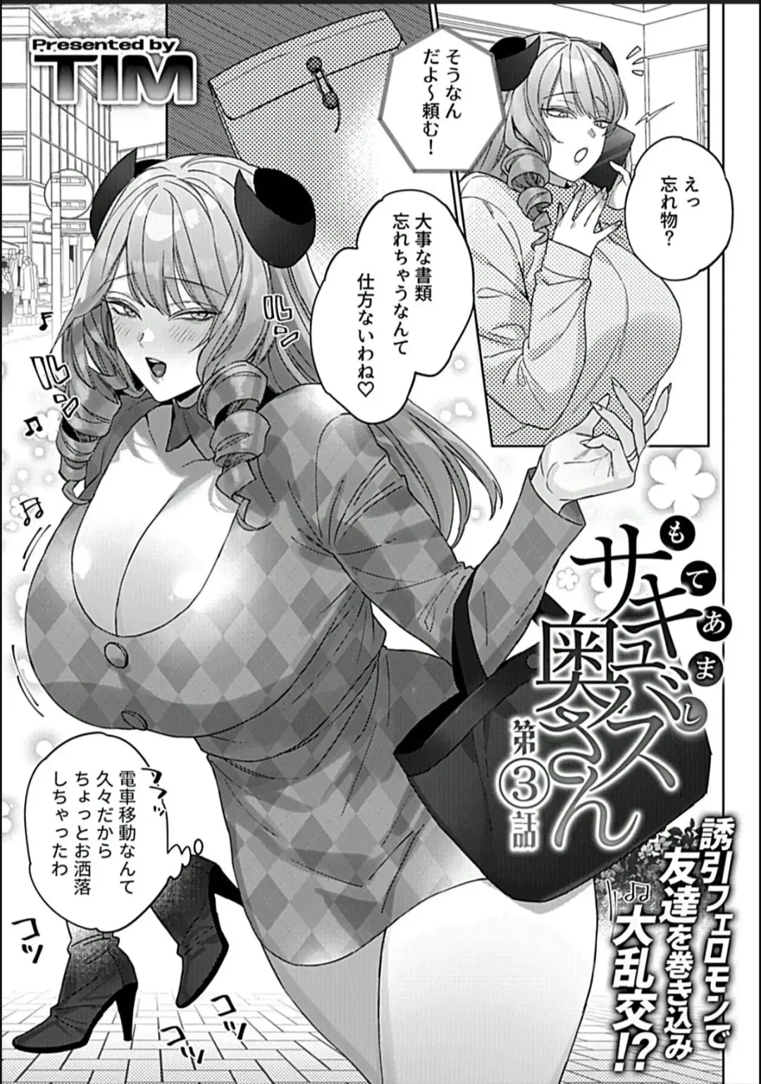 [Tim] もてあましサキュバス奥さん 第3話 Fhentai.net - Page 3