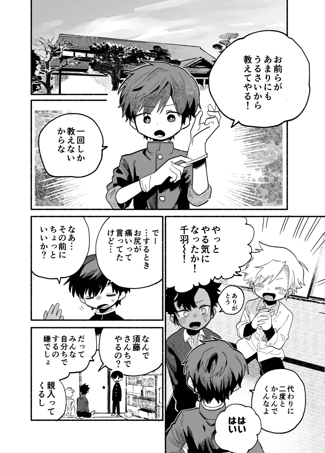 [Ocha] Murikurianaru Benkyoukai Fhentai - Page 7