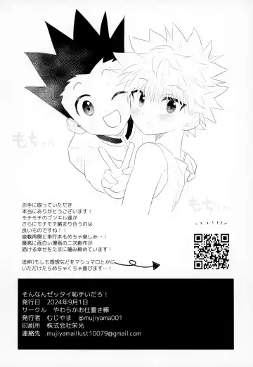 [Mujiyama] Nnan Zettai Hazu Idaro! Fhentai - Page 37