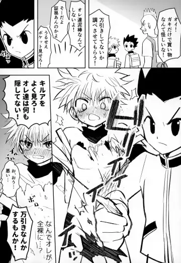 [Mujiyama] Nnan Zettai Hazu Idaro! Fhentai - Page 6