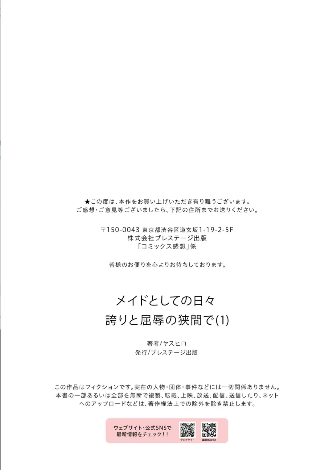 [Yasuhiro] Maid toshite no Hibi Hokori to Kutsujoku no Hazama de (1) - Between pride and humiliation. | 作為女僕的每日 自尊心和屈辱的之間 1 Fhentai.net - Page 27