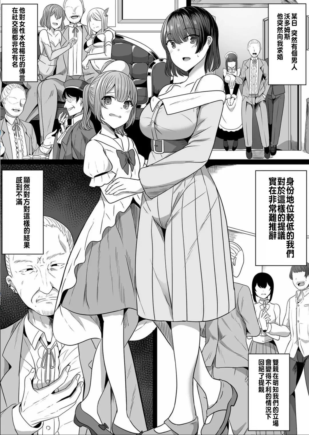 [Yasuhiro] Maid toshite no Hibi Hokori to Kutsujoku no Hazama de (1) - Between pride and humiliation. | 作為女僕的每日 自尊心和屈辱的之間 1 Fhentai.net - Page 6