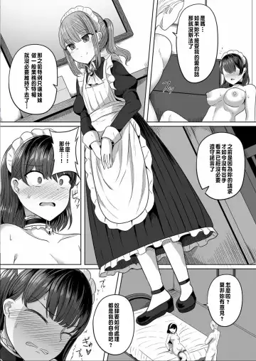 [Yasuhiro] Maid toshite no Hibi Hokori to Kutsujoku no Hazama de (1) - Between pride and humiliation. | 作為女僕的每日 自尊心和屈辱的之間 1 Fhentai.net - Page 12