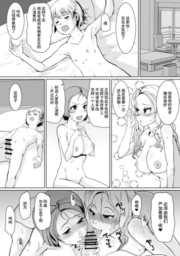 [Jimador] Dame-kei Danshi no Sugoi Bou Fhentai - Page 20