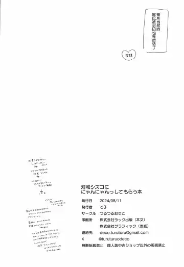 [Deco] Kawawa Shizuko ni Nyannyansshite Morau Hon Fhentai - Page 24