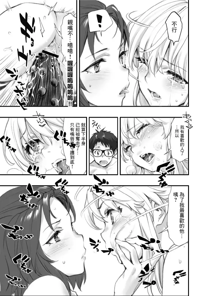 [Hashiguchi Takashi] Mou Hitotsu no Tsukitate!! Ou-sama Game 2 ver.1.3 | 再一次的突進吧!!國王游戲2 ver.1.3 Fhentai - Page 9