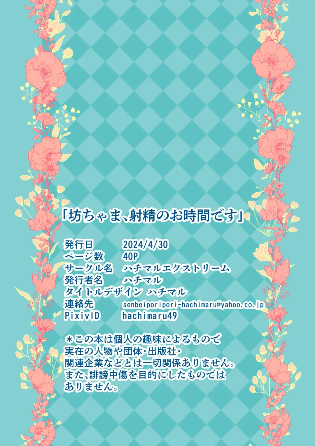 [Hachimaru] Bocchama, Shasei no Ojikan Desu Fhentai - Page 40