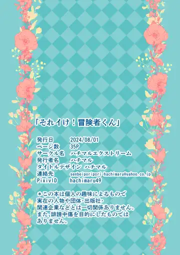 [Hachimaru] Sore Ike! Boukensha-kun Fhentai - Page 35