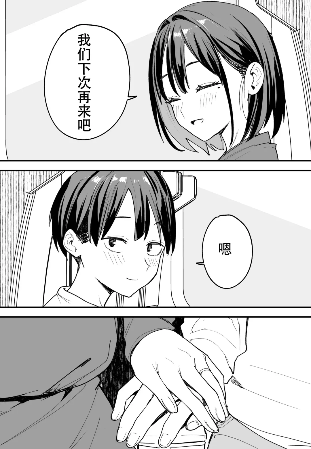 [Fuguta-ke] 「[Fugutake] Kyonyū no tomodachi to tsukiau made no hanashi gojitsudan Fhentai.net - Page 89