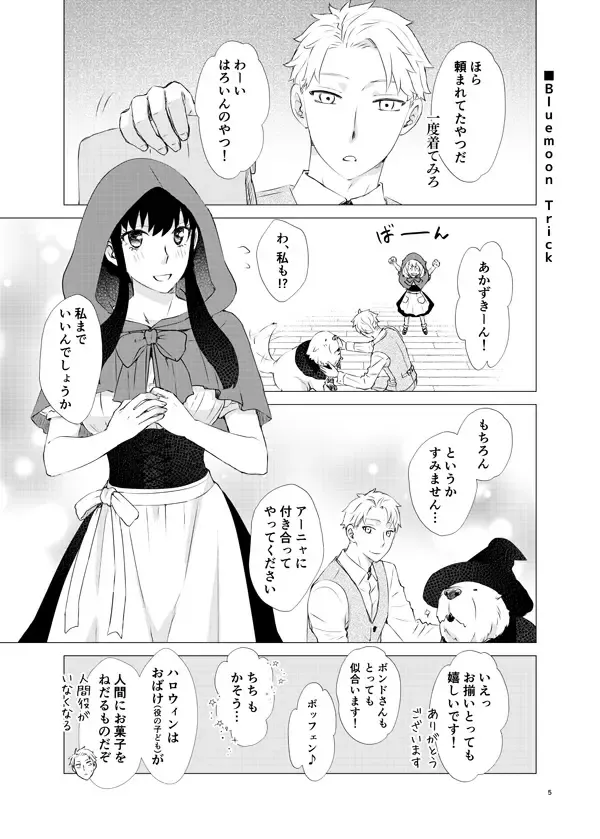 ]Bluemoon TrickSpy x Family) Fhentai - Page 2