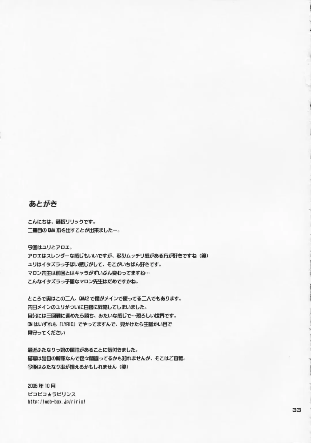 [Fujisaka Lyric] Aloe wa Yuri-ka no Ryouseizoku Fhentai - Page 33