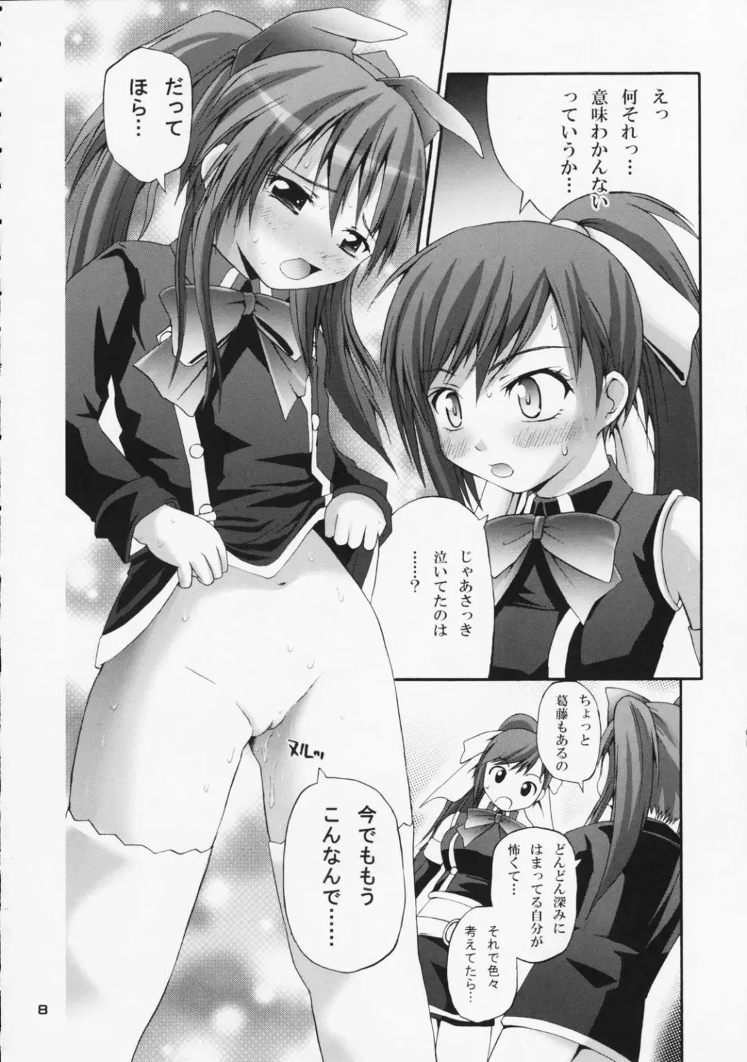 [Fujisaka Lyric] Aloe wa Yuri-ka no Ryouseizoku Fhentai - Page 8