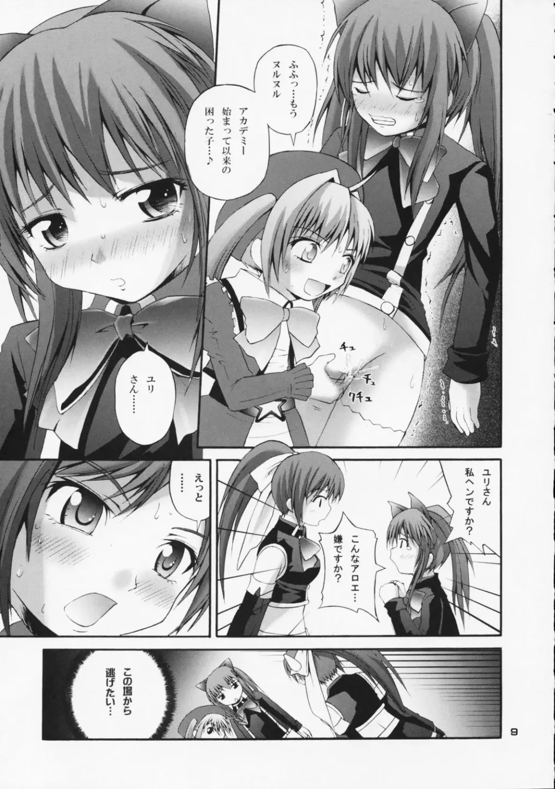 [Fujisaka Lyric] Aloe wa Yuri-ka no Ryouseizoku Fhentai - Page 9