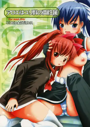 Read [Fujisaka Lyric] Aloe wa Yuri-ka no Ryouseizoku - Fhentai