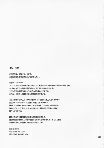 [Fujisaka Lyric] Aloe wa Yuri-ka no Ryouseizoku Fhentai - Page 33