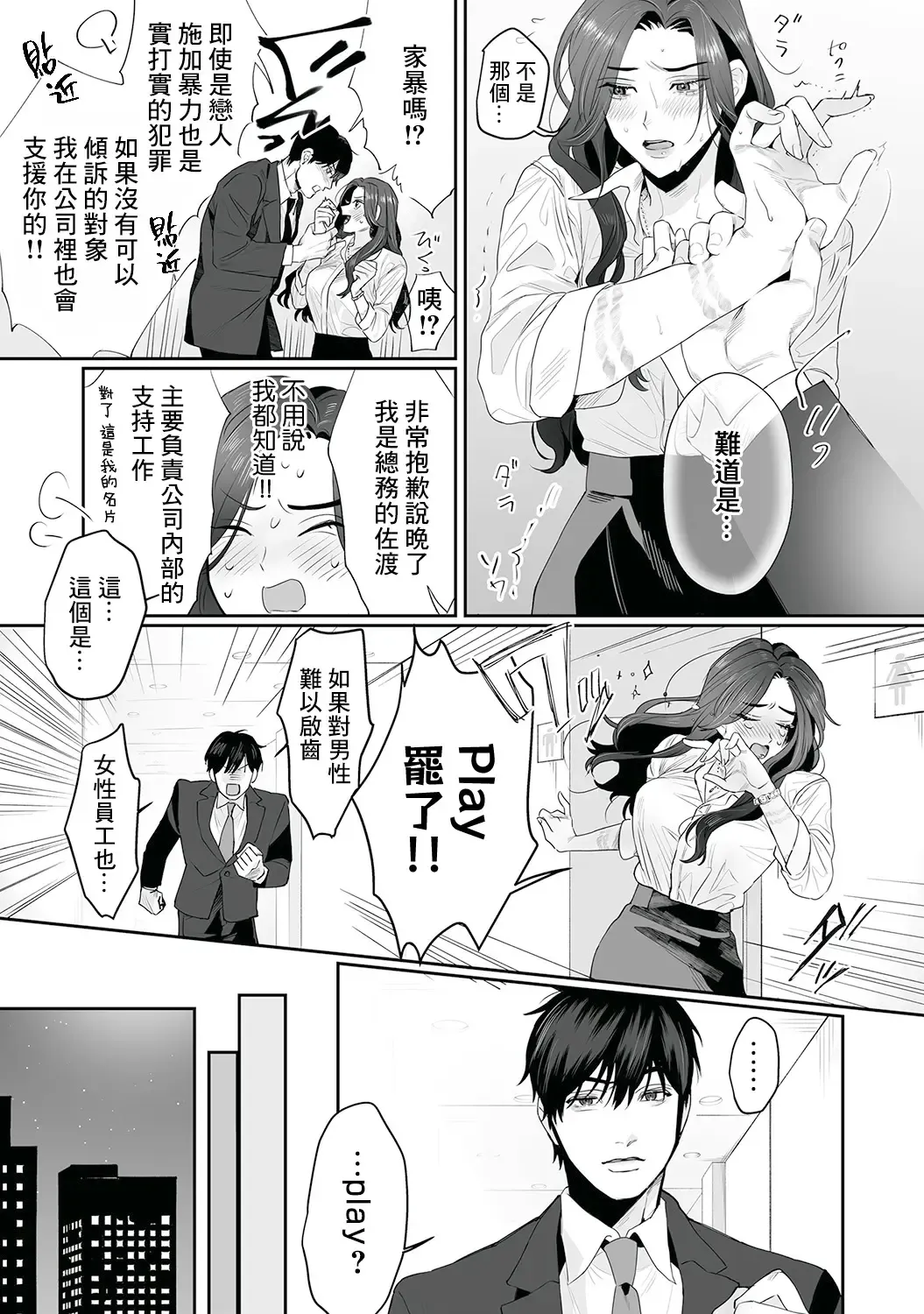 [Kasuya Mako] SM-teki junai ~ tokitai otoko × shibara retai onna | SM式纯爱~渴望解开的男人x欲被捆绑的女 Fhentai - Page 14