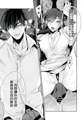 [Kasuya Mako] SM-teki junai ~ tokitai otoko × shibara retai onna | SM式纯爱~渴望解开的男人x欲被捆绑的女 Fhentai - Page 106