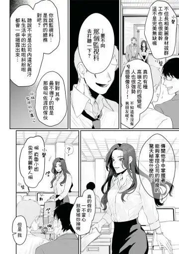 [Kasuya Mako] SM-teki junai ~ tokitai otoko × shibara retai onna | SM式纯爱~渴望解开的男人x欲被捆绑的女 Fhentai - Page 3