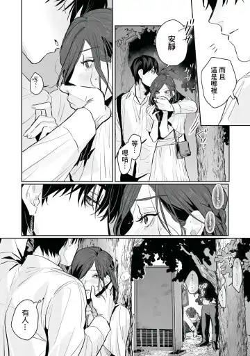 [Kasuya Mako] SM-teki junai ~ tokitai otoko × shibara retai onna | SM式纯爱~渴望解开的男人x欲被捆绑的女 Fhentai - Page 91