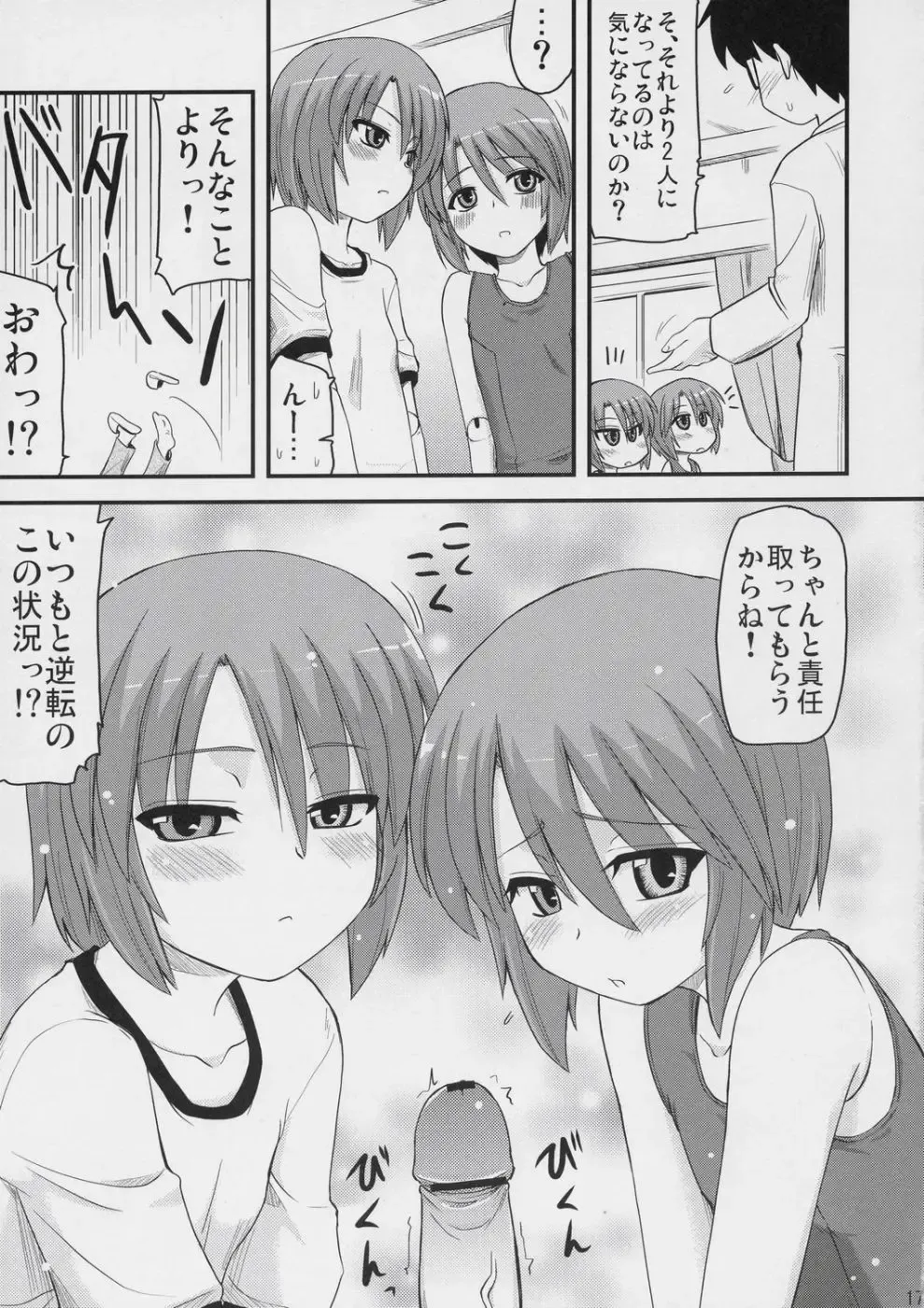 [Hijiri Tsukasa] Ao to Ao Fhentai - Page 16