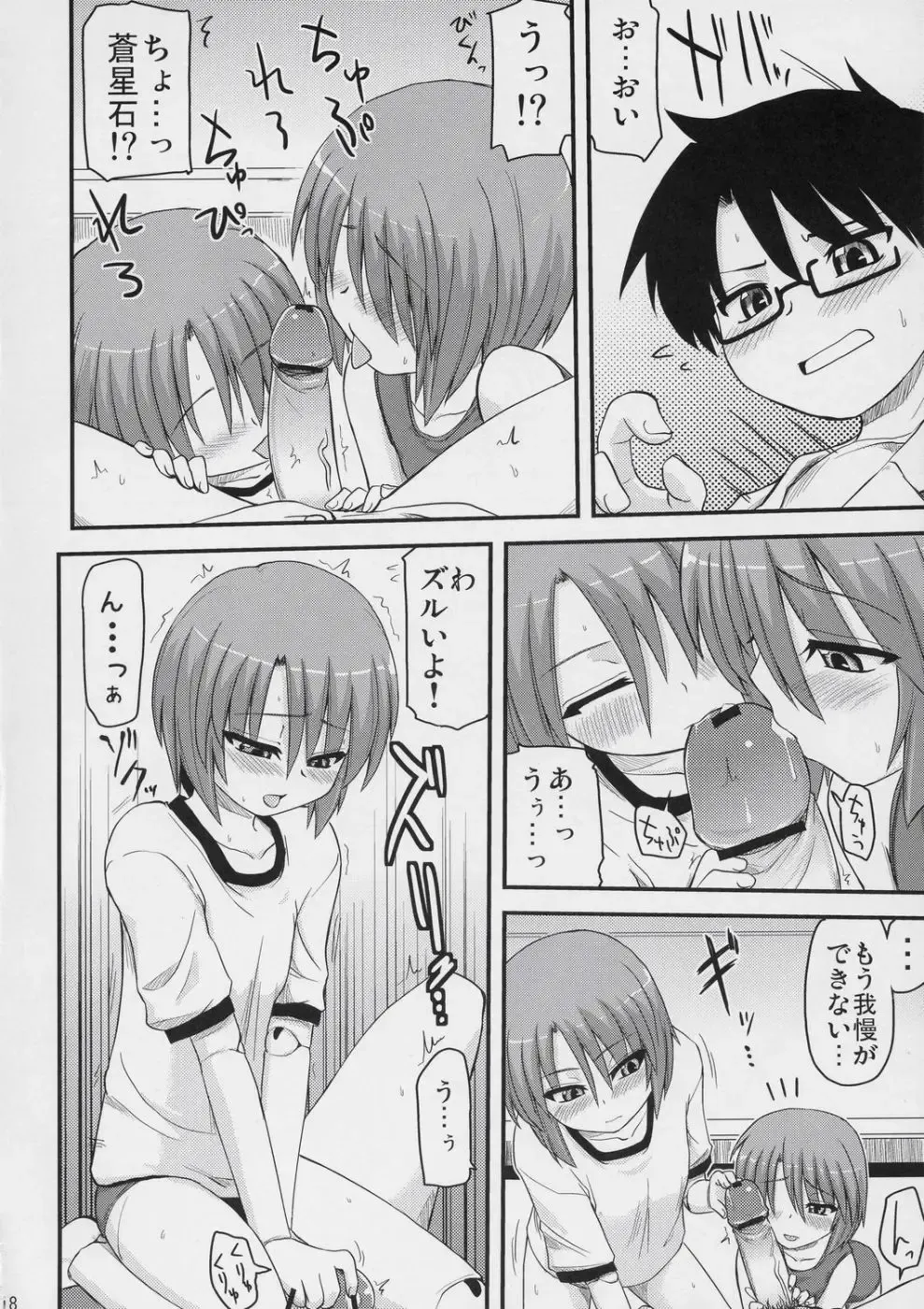 [Hijiri Tsukasa] Ao to Ao Fhentai - Page 17